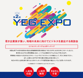 第2回　YEG　EXPOに出展いたします。